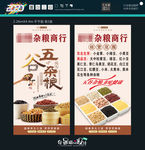 杂粮 海报设计
