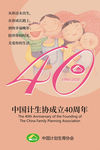 中国计划生育协会