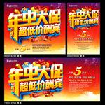 年中大促销