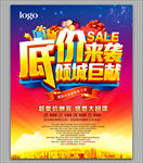 促销海报