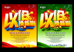以旧换新