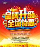 品牌升级