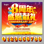 周年庆典海报
