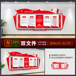 党建文化墙 党建展板 党建背景