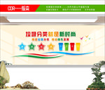垃圾分类 垃圾分类文化墙