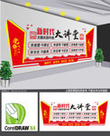 文明实践站文化墙