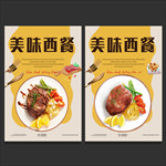 西餐