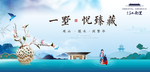 唯美新中式景观地产围挡展板