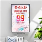 高考倒计时