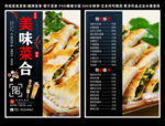 菜合菜单 菜合 菜合彩页