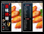 烤翅菜单 烤翅 烤翅彩页