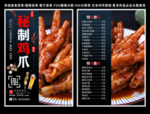 秘制鸡爪菜单 秘制鸡爪