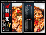 秘制脑花菜单 秘制脑花 脑花