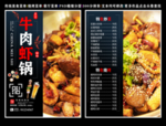 牛肉虾锅菜单 牛肉虾锅 牛肉虾