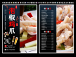 泡椒鸡爪菜单 泡椒鸡爪 泡椒鸡