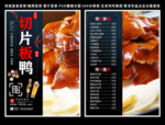 切片板鸭菜单 切片板鸭 切片鸭