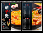 茄子煲菜单 茄子煲 茄子煲彩页