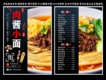 肉酱小面菜单 肉酱小面