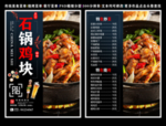 石锅鸡块菜单 石锅鸡块 石锅鸡