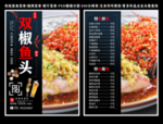 双椒鱼头菜单 双椒鱼头 双椒鱼