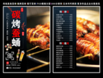 碳烤蚕蛹菜单 碳烤蚕蛹
