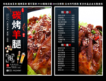 碳烤羊腿菜单 碳烤羊腿 烤羊腿