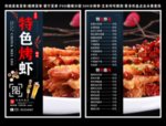 特色烤虾菜单 特色烤虾