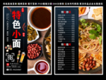 特色小面菜单 特色小面