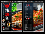 香辣烤鱼菜单 香辣烤鱼