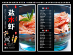 盐水虾菜单 盐水虾 盐水虾彩页