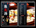 鱼丸汤菜单 鱼丸汤 鱼丸汤彩页