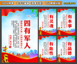 四有军人标语