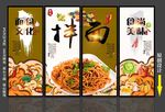 拌面