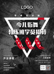 深灰色街舞培训海报
