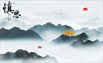 新中式山水画