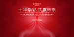艾得米兰新品发布会主视觉