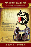 中国传统医学