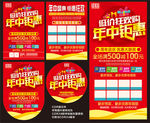 年中钜惠