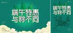 端午节促销海报