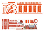 乡村振兴
