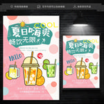 时尚冷饮海报
