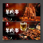 羊肉串