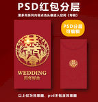 结婚红包