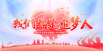 追梦人