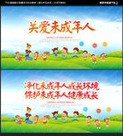 关爱未成年人
