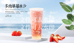 多肉草莓冰沙
