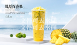 凤梨百香果