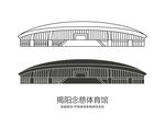 揭阳念慈体育馆