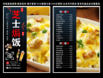 芝士焗饭菜单 芝士焗饭 焗饭