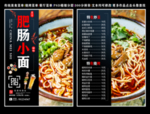 肥肠小面菜单 肥肠小面 肥肠面
